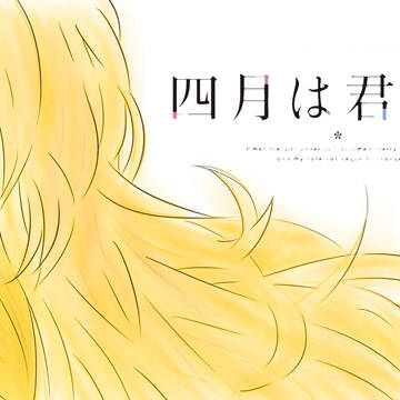 Shigatsu wa Kimi no Uso practice