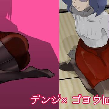 デンゴヨlog