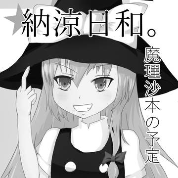 例大祭サークルカットと元絵、そして生存報告