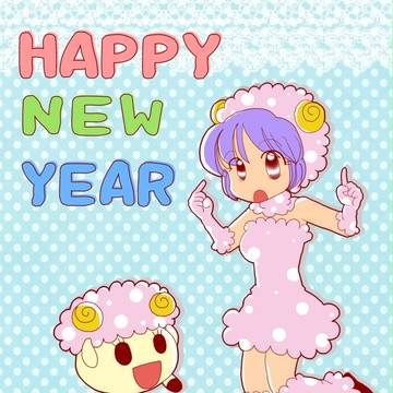 いまさらひつじ