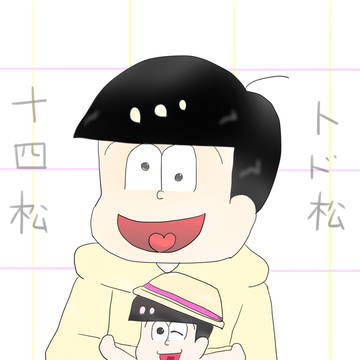 十四松にトッティー人形を抱っこさせてみた。