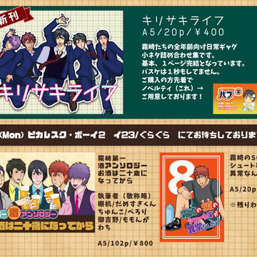 【ピカボ２】おしながき