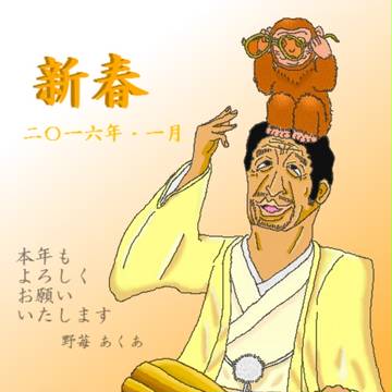 2016年もよろしくお願いします