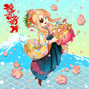 謹賀新年