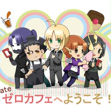 Fateログ