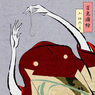 小袖の手