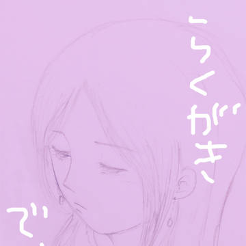 むつごらくがきまとめ