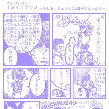 １番くじマンガ【ワンパンマン】