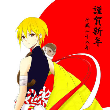 2016年  謹賀新年