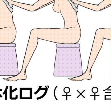 【松】女体化ログ