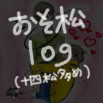 おそまつめ