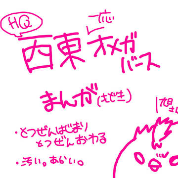 【腐向け漫画】西東オメガバース