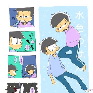 水色のサカナ
