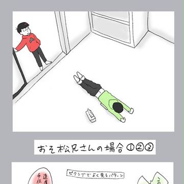 シコ松の悲劇