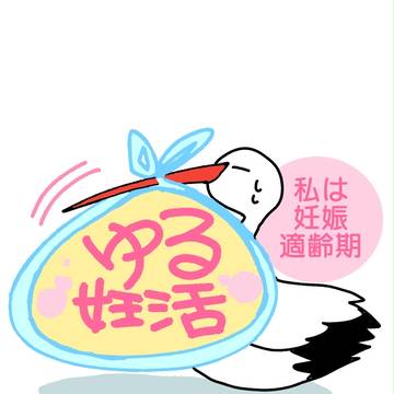ゆる妊活 2週目それをやめなきゃはじまらない