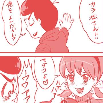 トト子とカラ松と海洋生物