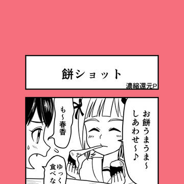 （4コマ）ツイッターにあげていたもの（アイマス）