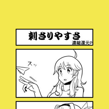 （4コマ）ツイッターにあげていたもの（アイマス）