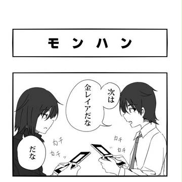 モンハン漫画。
