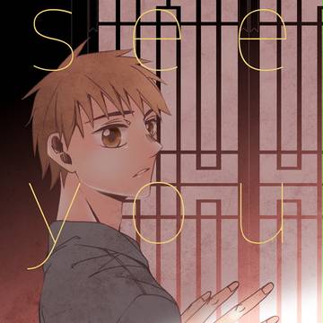 [瓶邪]-《see you again》+《大悶鍋》