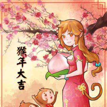 新年快樂~猴年大吉