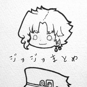 ジョジョまとめ