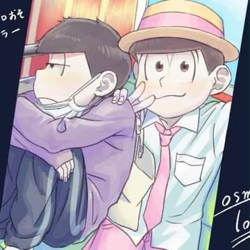 【腐】ログ松さん
