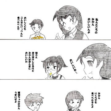 ひめさんとみかん