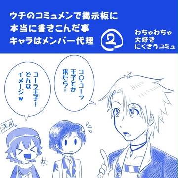 コミュメン掲示板②