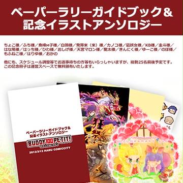 ◆3/13HARUコミ◆バディプチ記念イラストアンソロ