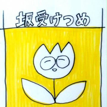 小野田くん受け詰め合わせ。