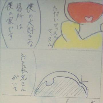 この場所がだいすき
