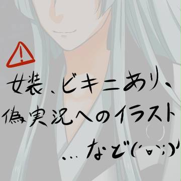 【刀剣乱舞】落書きとか