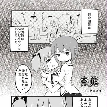 もう恐21新刊サンプル【ZOMBIE】