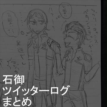 ツイッターログ