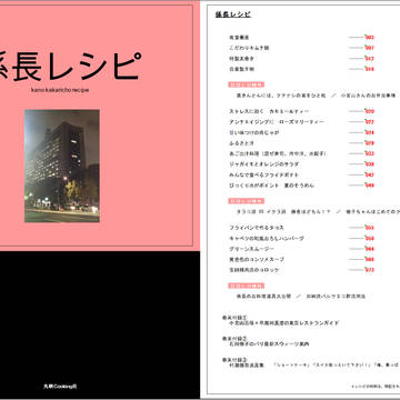係長レシピ