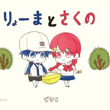 リョ桜つめ２