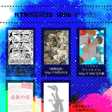 RTS!!福岡39　おしながき