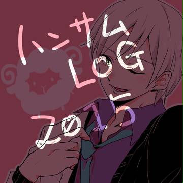 【ついろぐ】ハンサムつめ【わんどろ】