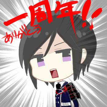 ありがとう一周年!おめでとう一周年!