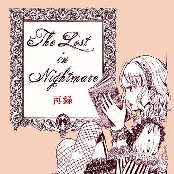 The Lost in Nightmare(WEB再録)