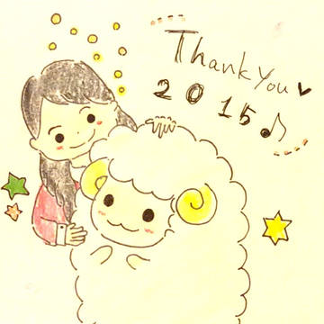 ありがとう2015