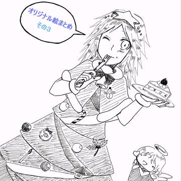 オリジナル絵まとめ　その3