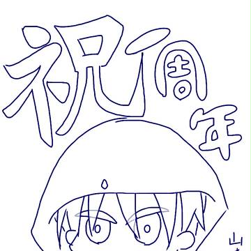刀剣乱舞 一周年おめでとう!