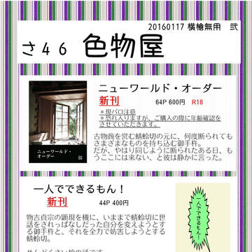 【1/17横槍無用弐】新刊お品書き
