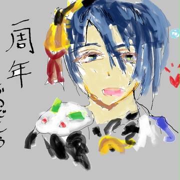 一周年おめでとうございます（だが遅刻