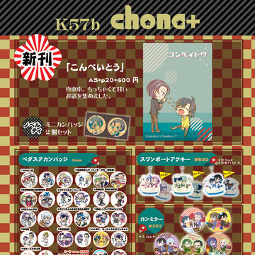 【CC福岡39・全ケイ福岡】おしながき