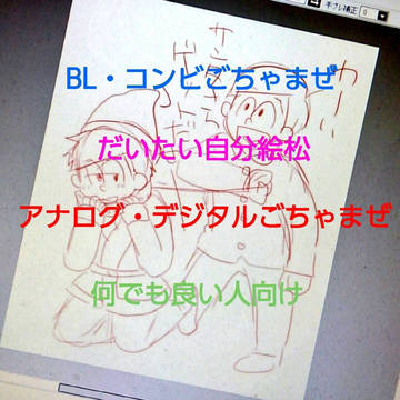 らくがき松詰
