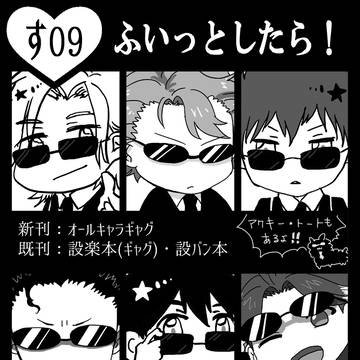ラヴコレカット2016:す09