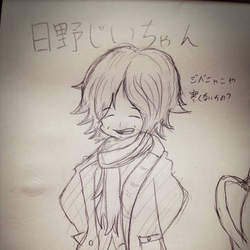 日野じいちゃん まとめ